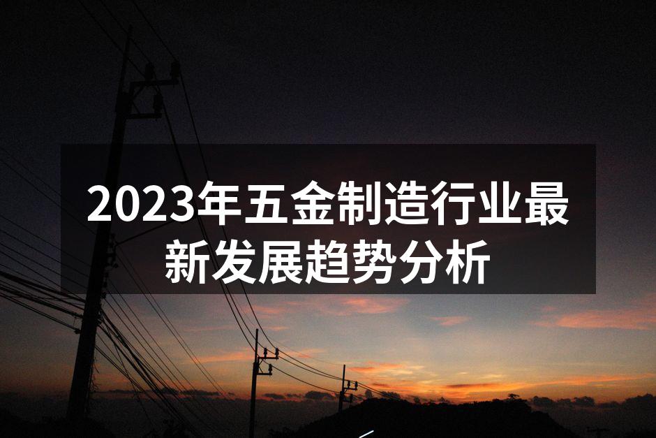 五金制造行业智能化设备示意图